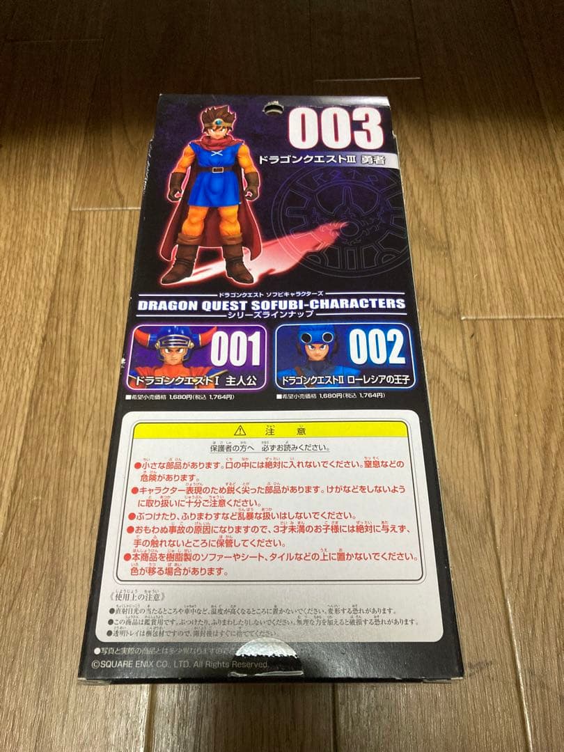 ドラゴンクエストソフビキャラクターズ Ⅲ 3 勇者【未開封品】 - メルカリ