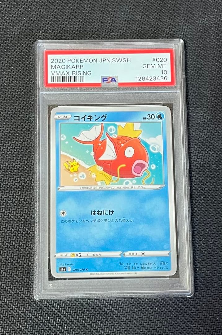 【極美品】【希少】ポケモンカード コイキング カナヘイ PSA10 ワンオーナー PSA9 コイキング s1a ピカチュウ カナヘイ 1枚の通販 探究者