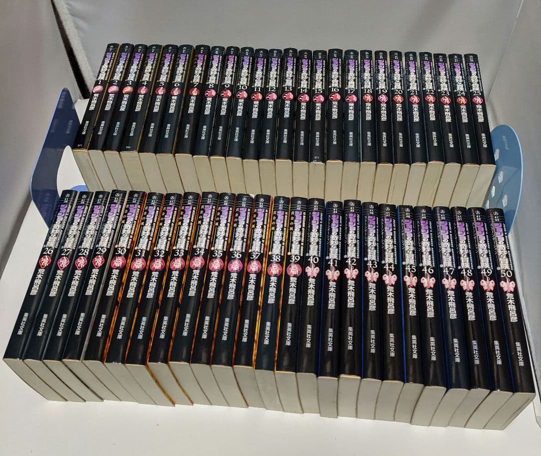 ジョジョの奇妙な冒険 全50巻 文庫版 ジョジョの奇妙な冒険 文庫版 コミック 全50巻完結セット (集英社文庫