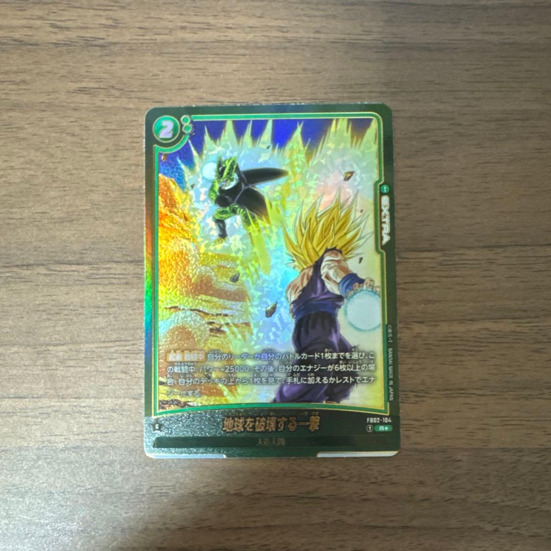 フュージョンワールド 地球を破壊する一撃 R パラレル FB02-104 - メルカリ