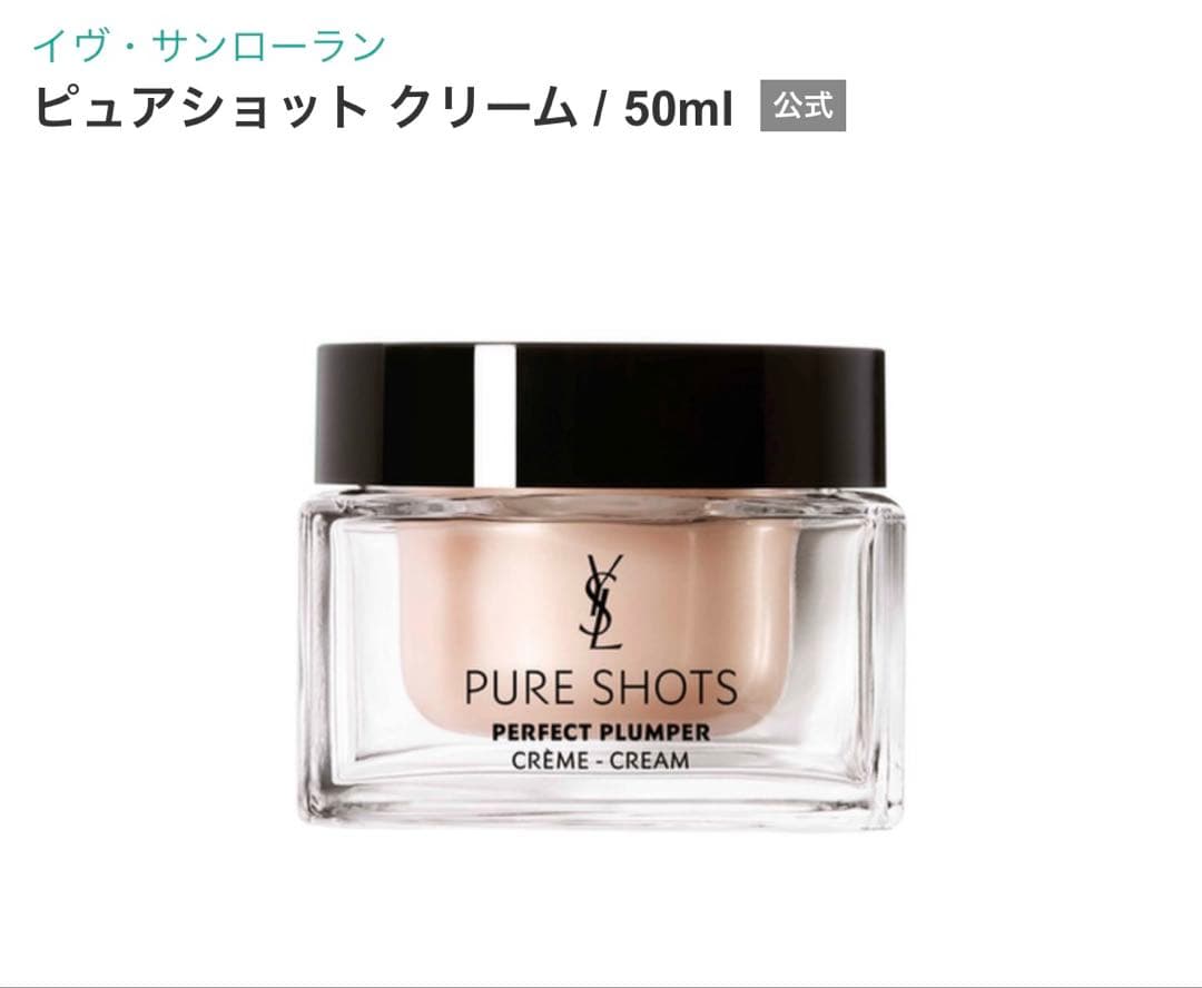 414. イヴ・サンローラン　ピュアショット クリーム