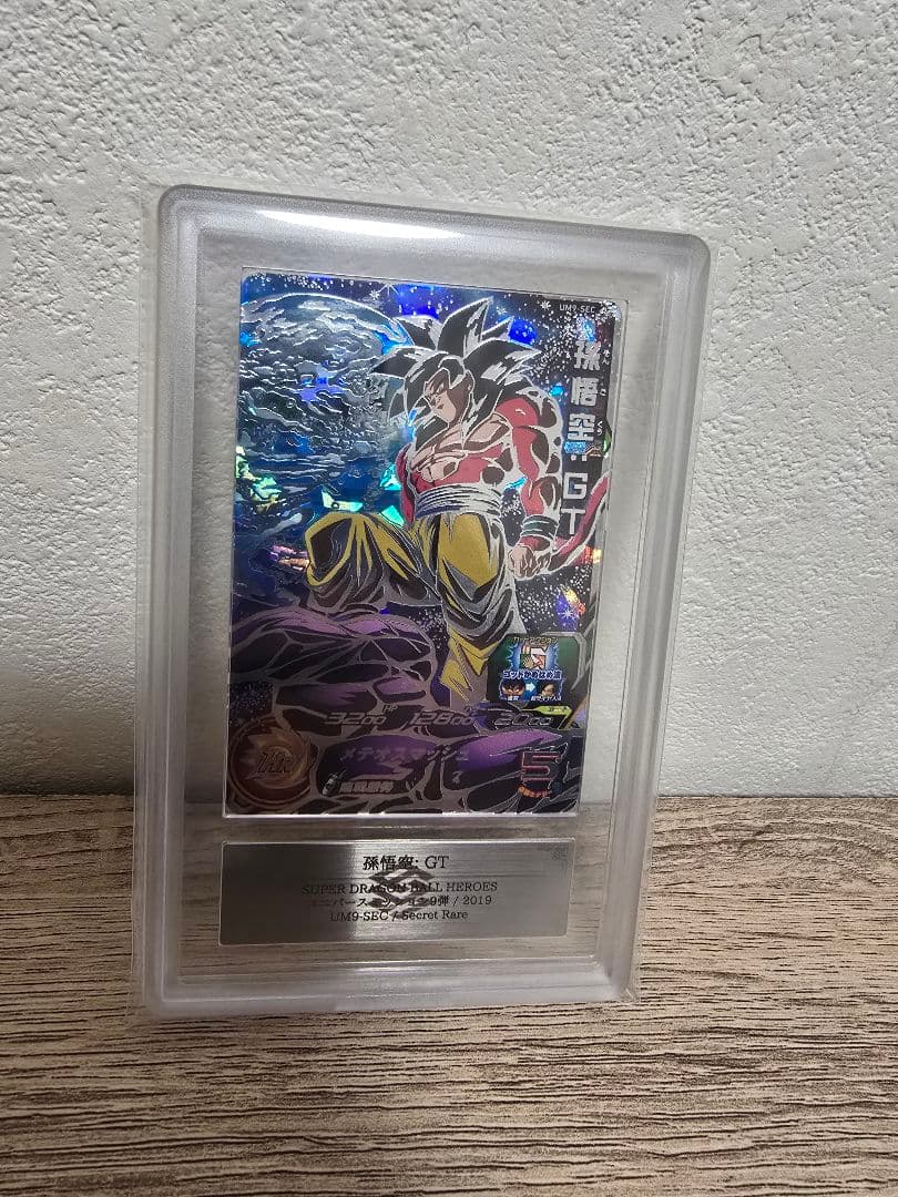 ARS10+ SDBH UM9-SEC 孫悟空:GT 【鑑定書付】
