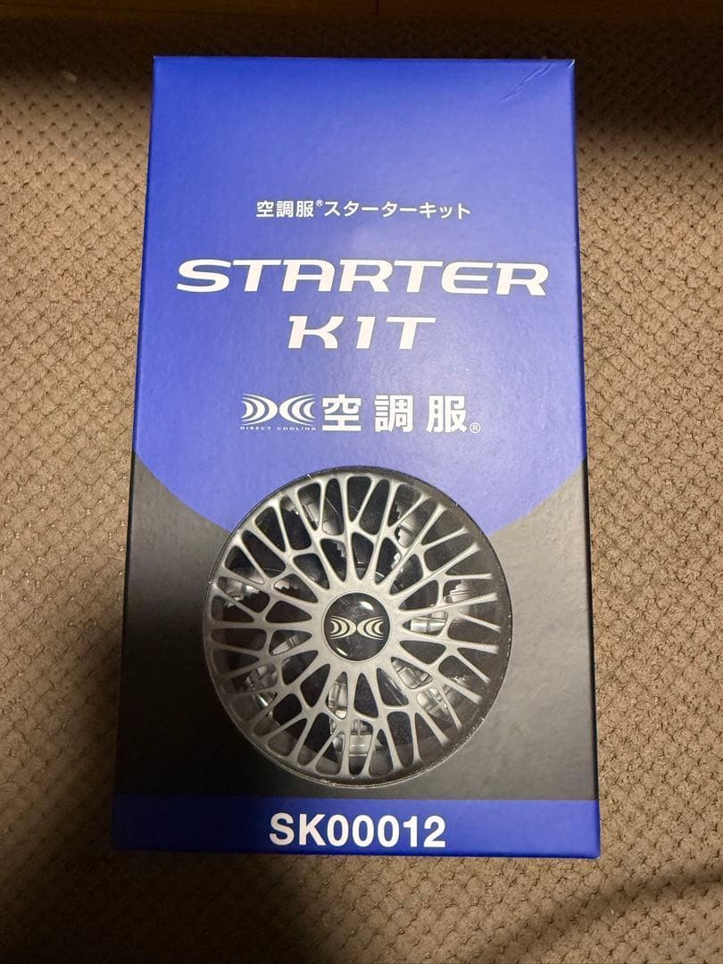 【未使用】空調服 スターターキット SK00012【空調服】