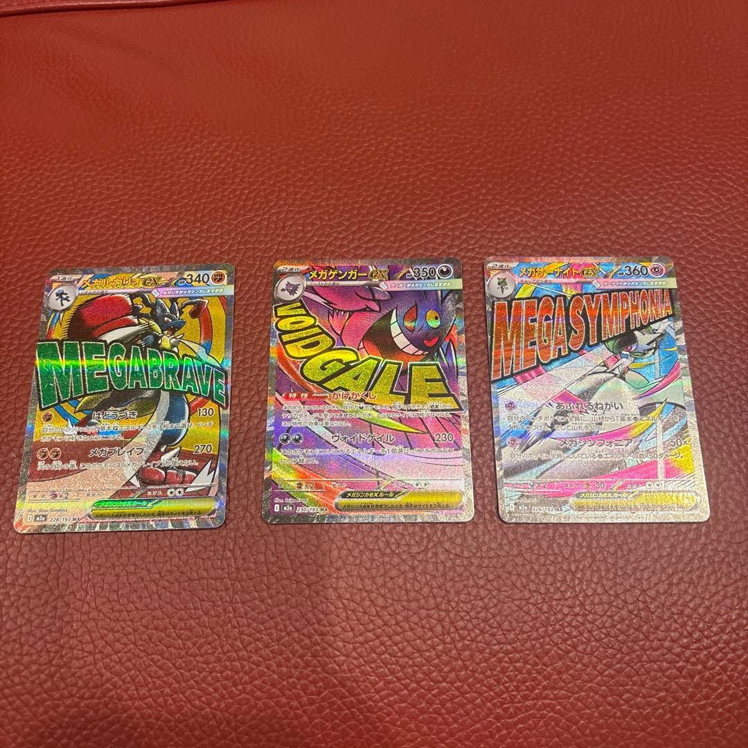 MEGAドリームex メガゲンガー　メガルカリオ　メガサーナイト　エラー　魂抜け