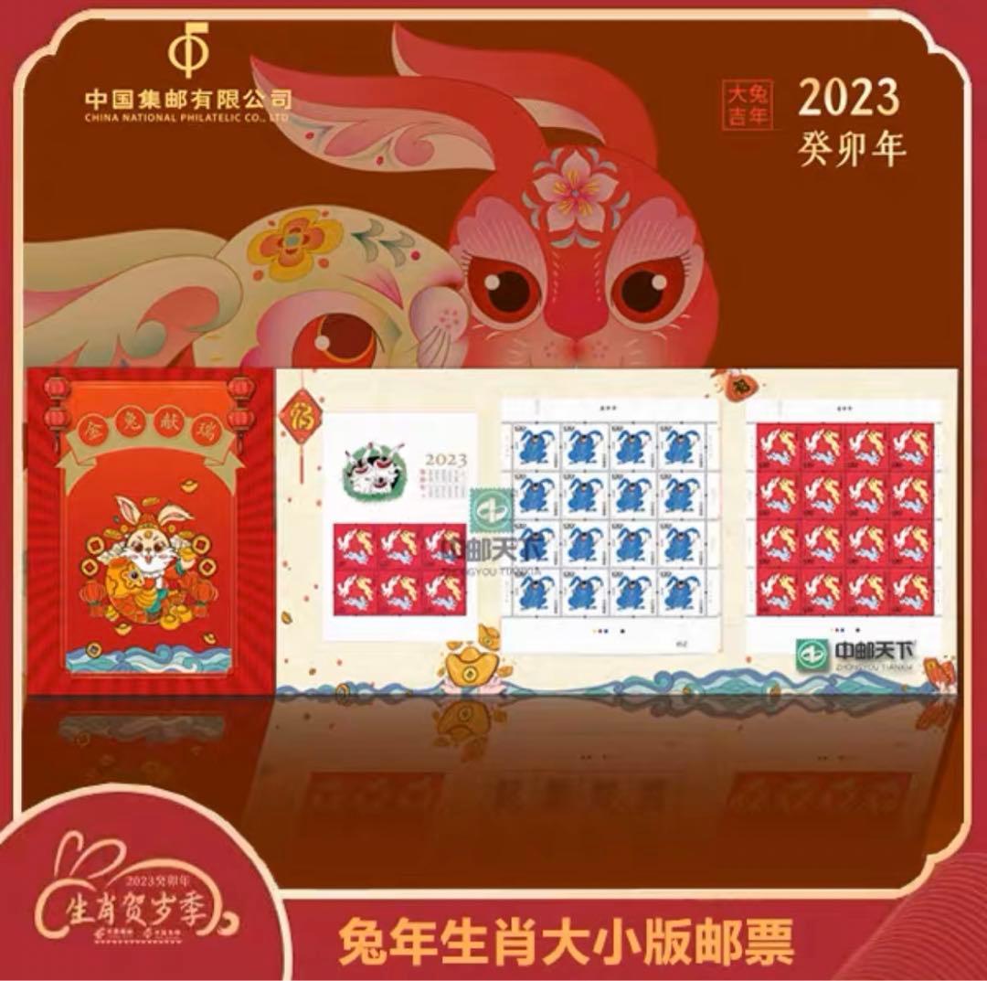 中国、癸卯年の記念切手セット