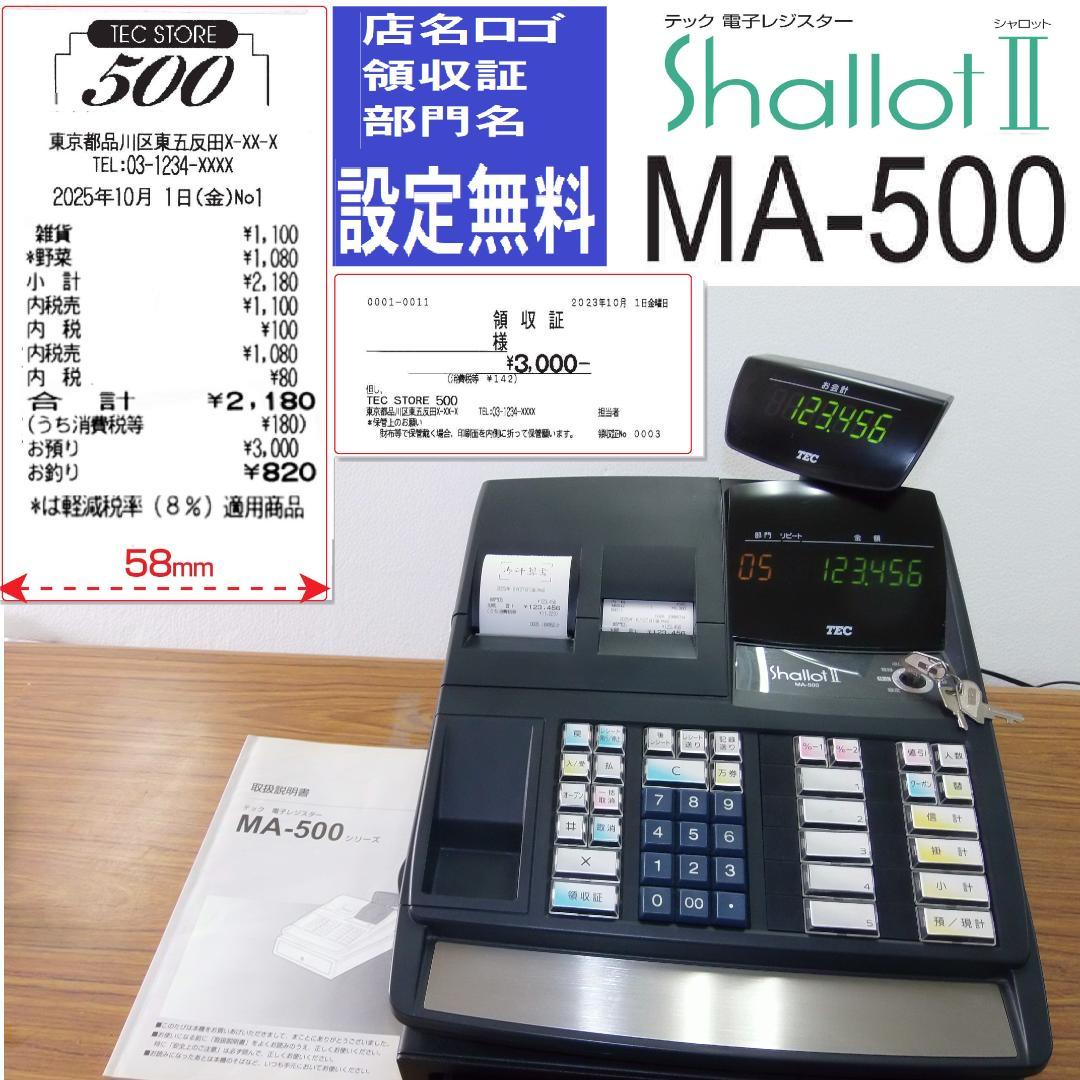QRコード 店名ロゴ 領収証 設定無料 MA-500 レジスター　250627
