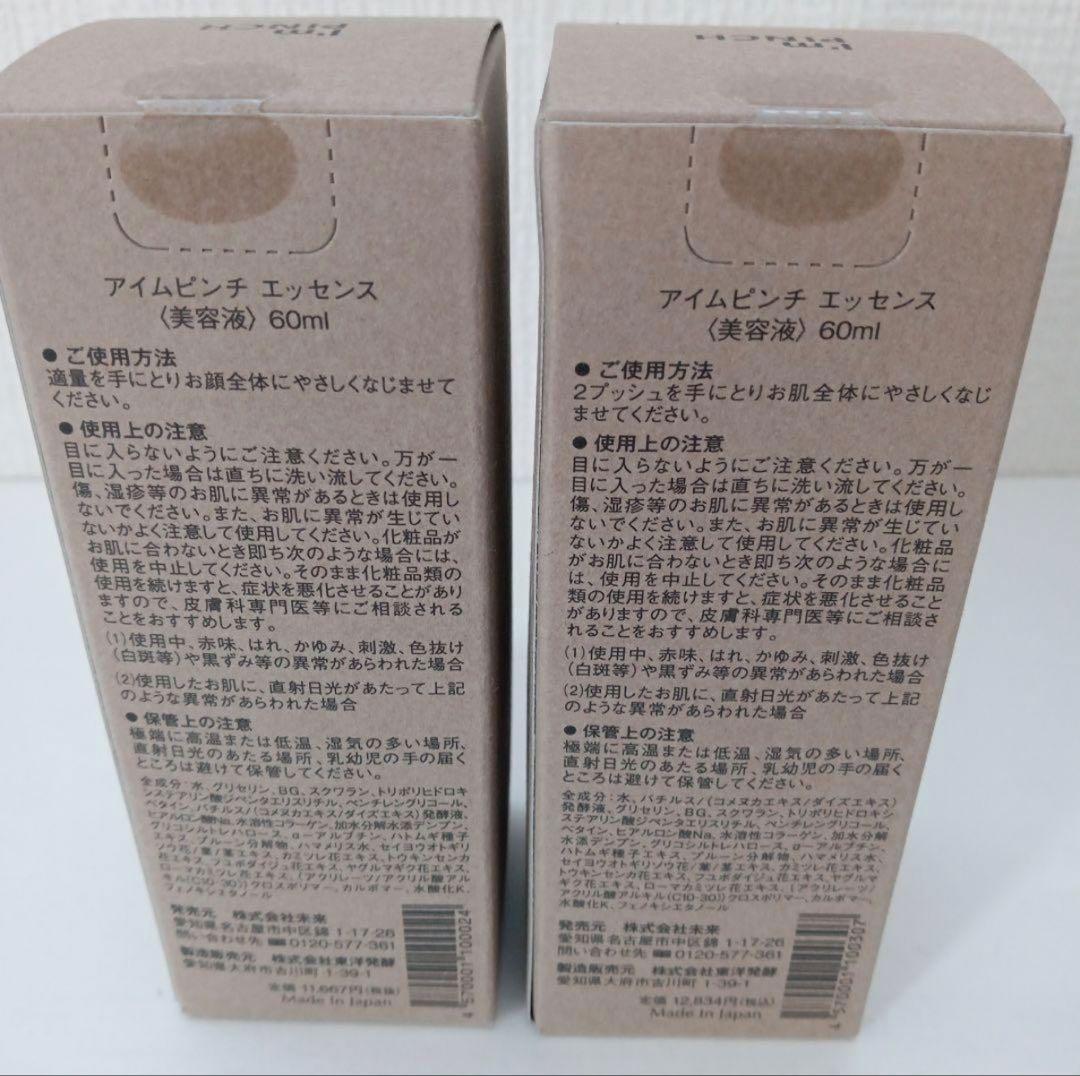 新品未開封】 I'm PINCH アイムピンチ エッセンス 60ml - メルカリ