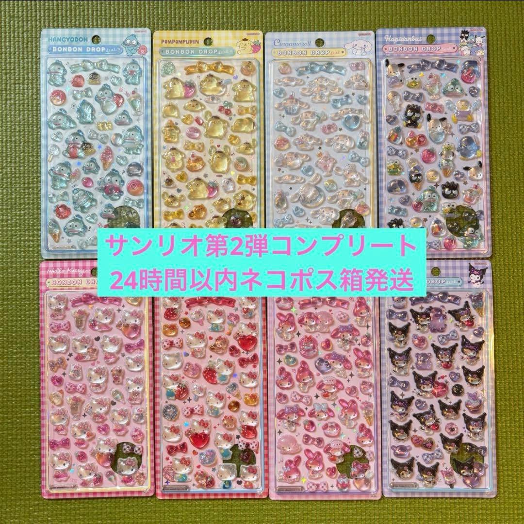 24時間以内発送/正規品/ボンボンドロップシール/サンリオ第2弾8種セット