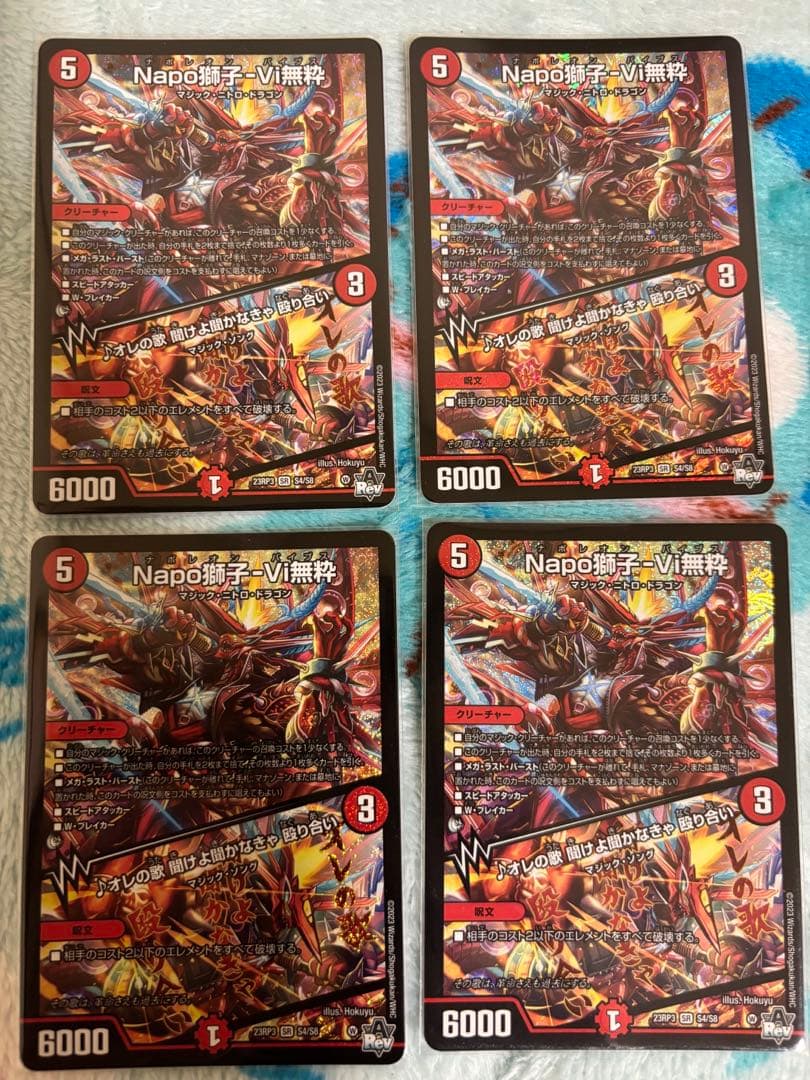 デュエルマスターズ Napo獅子-Vi無粋（ナポレオンバイブス） 4枚