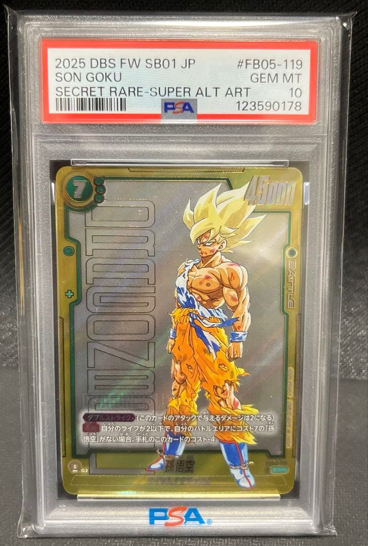 psa10 マンガブースター　孫悟空 FB05-119 SCRスーパーパラレル