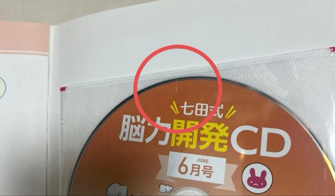 しちだ・教育研究所 七田式 脳力開発CD 12冊セット 1〜2歳 うさぎ