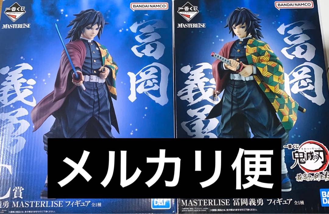 鬼滅の刃　冨岡義勇　一番くじ　フィギュア　MASTERLISE