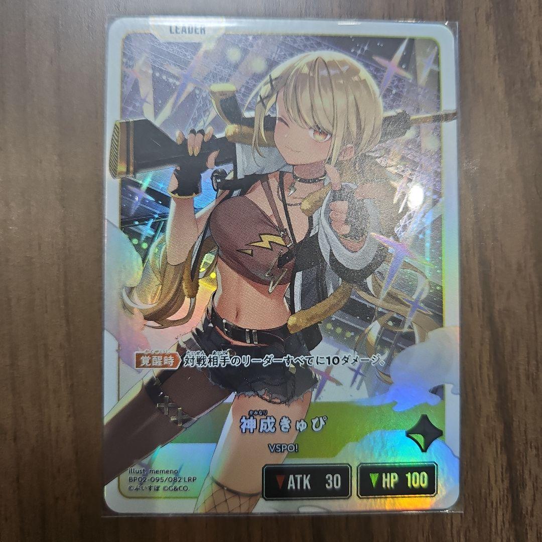 Xross Stars クロスタ イクシードランページ神成きゅぴ LRP+その他