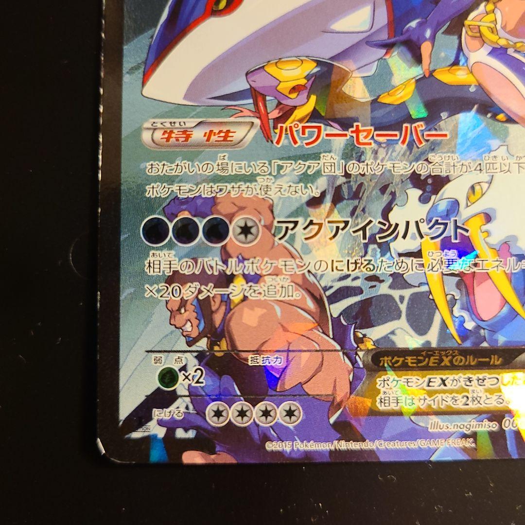アクア団のカイオーガEX 傷あり 状態悪 - メルカリ