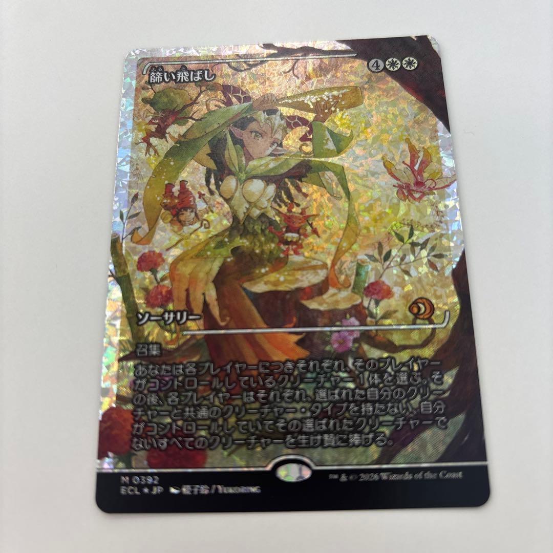 MTG 篩い飛ばし/Winnowing ショーケース　フラクチャーfoil フラクチャー・Foil】(392)□ショーケース□《篩い飛ばし/Winnowing