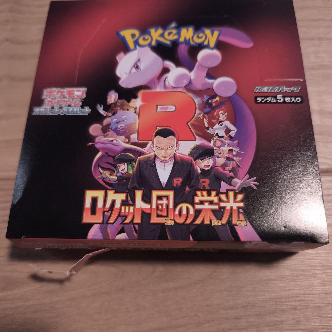 ポケモンカードゲーム ロケット団の栄光 1box シュリンク無し