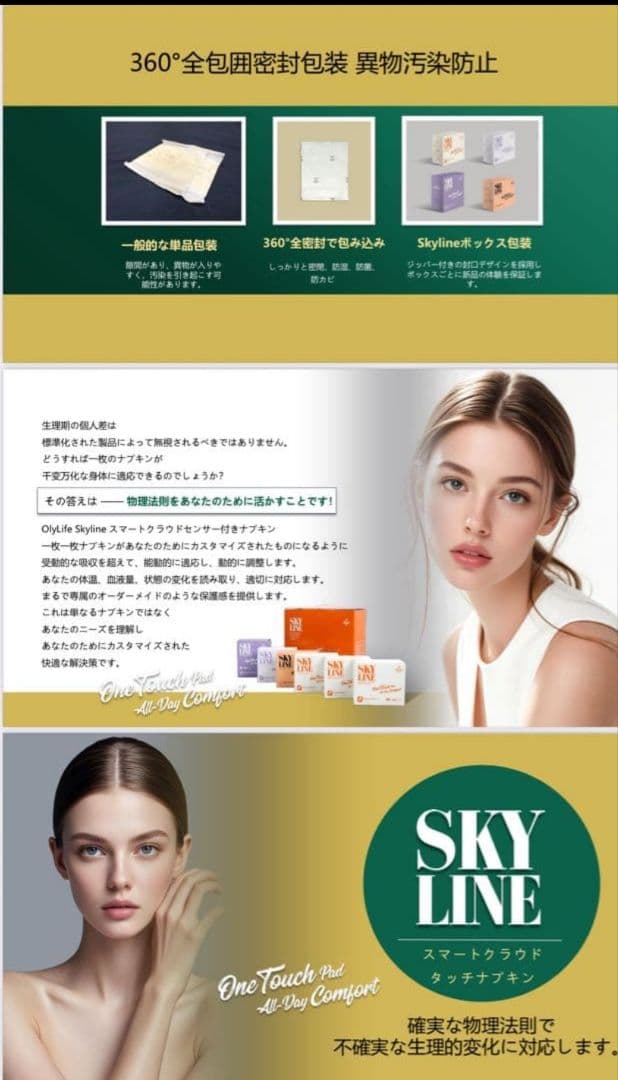 olylife SKYLINE 生理用ナプキン 245mm 16枚入 - メルカリ