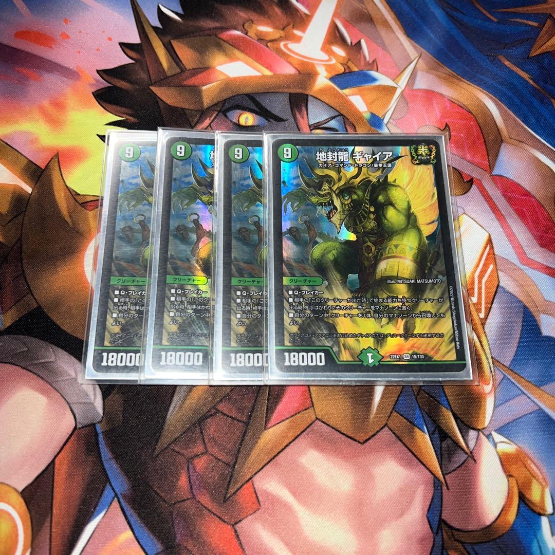 【追跡付き】地封龍ギャイア　4枚