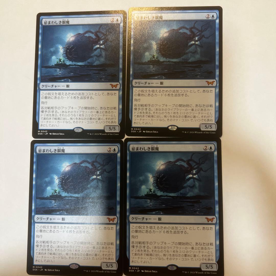 忌まわしき眼魔 忌まわしき眼魔｜カードギャラリー｜マジック：ザ・ギャザリング 日本