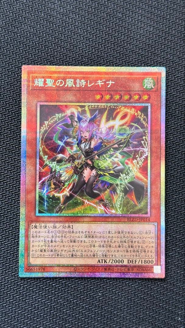 遊戯王　エルフェンノーツ　レギナ　プリズマ
