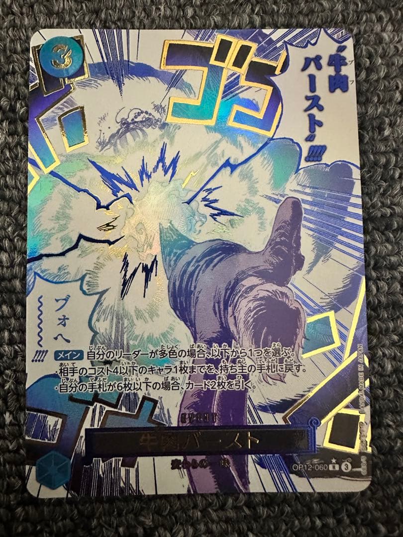 牛肉バースト R スーパーパラレル OP12-060