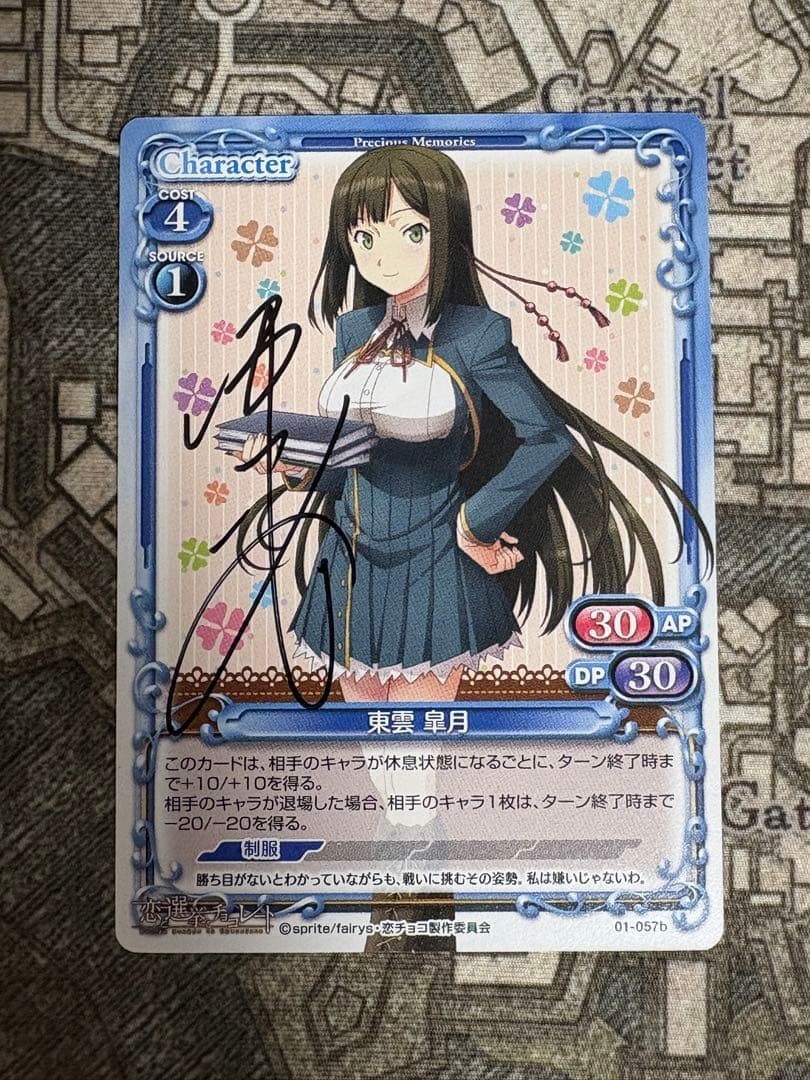 プレシャスメモリーズ　恋と選挙とチョコレート　東雲皐月　直筆サイン　プレメモ