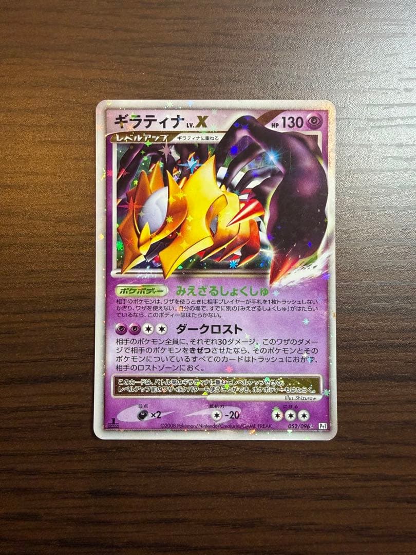 ギラティナ LV.X トレーディングカード