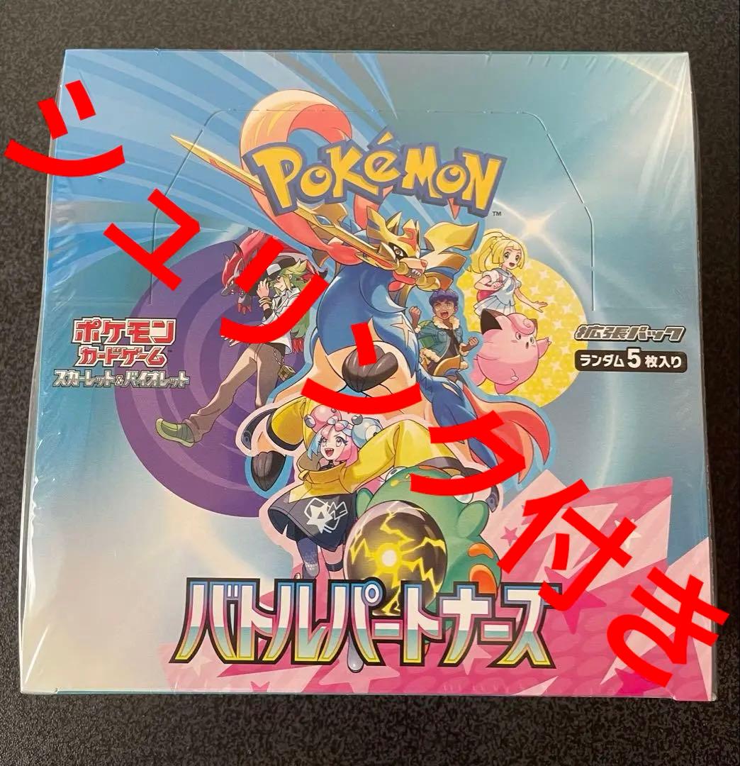 ポケモンカード　バトルパートナーズ 1BOX シュリンク付き　説明文必読 Pokemon（ポケモン） 新品 在庫あり 1BOX バトルパートナーズ 拡張
