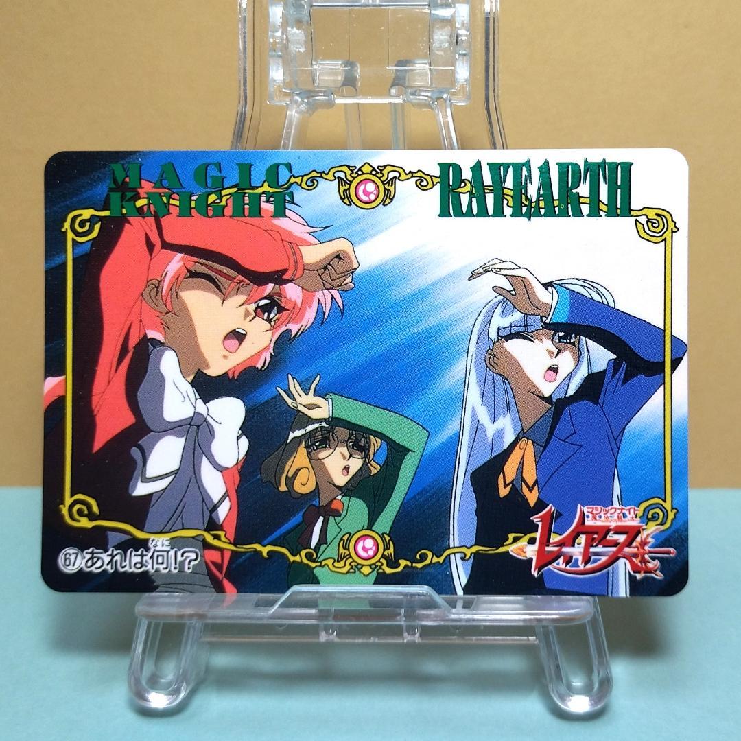 No.67 同梱180円お値引 当時もの 魔法騎士レイアース アマダ PP