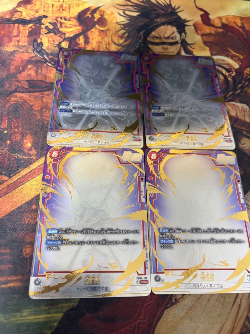 フュージョンワールド　限界を超えし者　SCR パラレル　孫悟空　4枚 パラレル】FB04-129 孫悟空 SCR | FB04 | フュージョンワールド