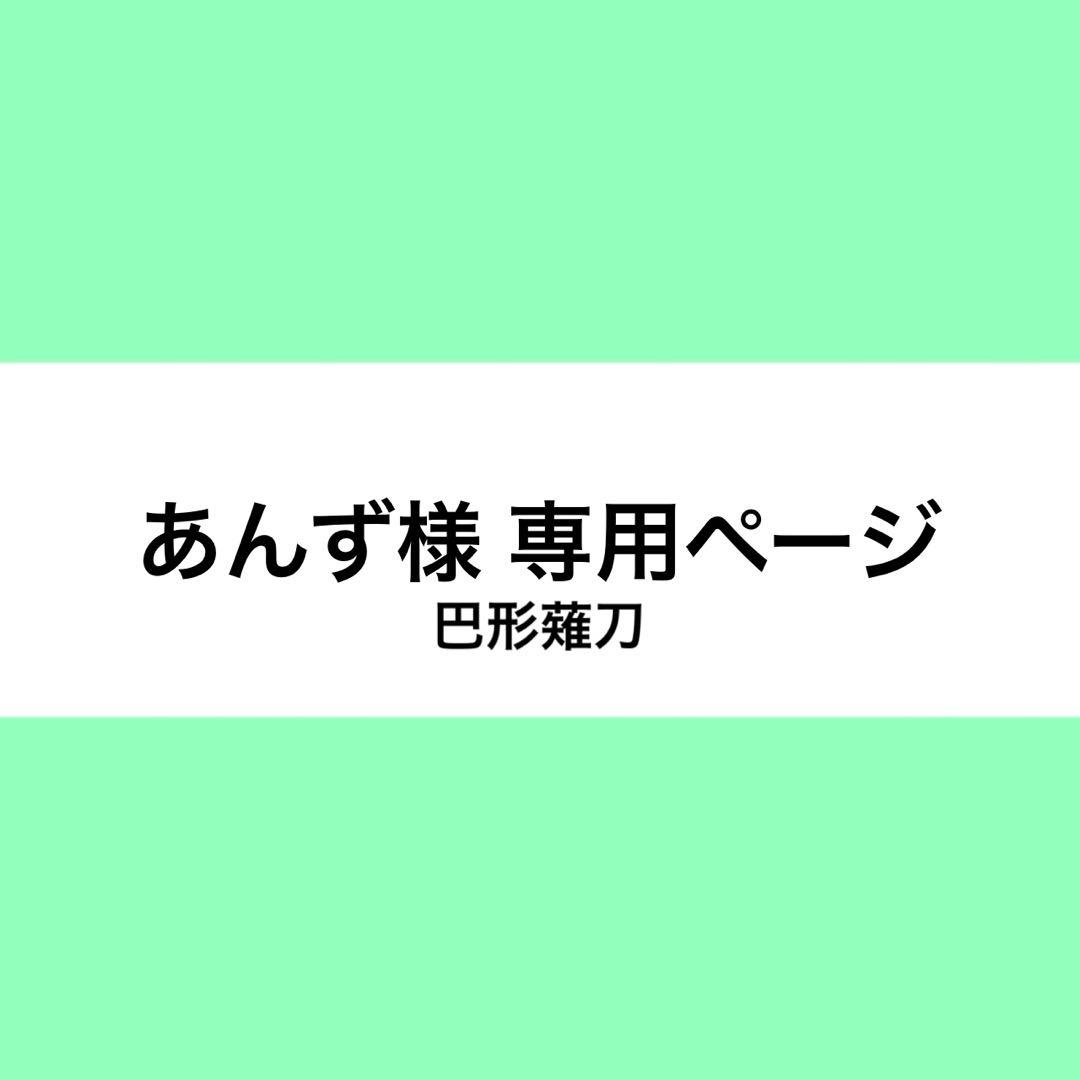 あんず様 ウィッグオーダー お見積もりページ