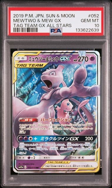 ミュウツー&ミュウGX RR PSA10