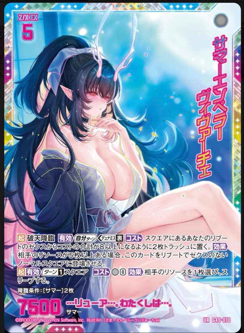 Z/X サマーエンペラー ヴィヴァーチェ ウルトラレア カードガチャ限定 Z/X サマーエンペラー ヴィヴァーチェ ウルトラレア カードガチャ限定
