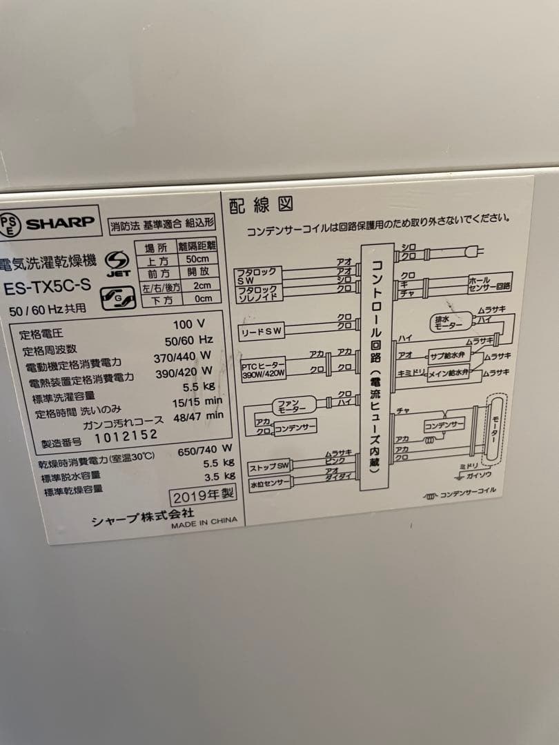 [全国配送] 美品 SHARP 洗濯乾燥機 ES-TX5C-S 5.5kg