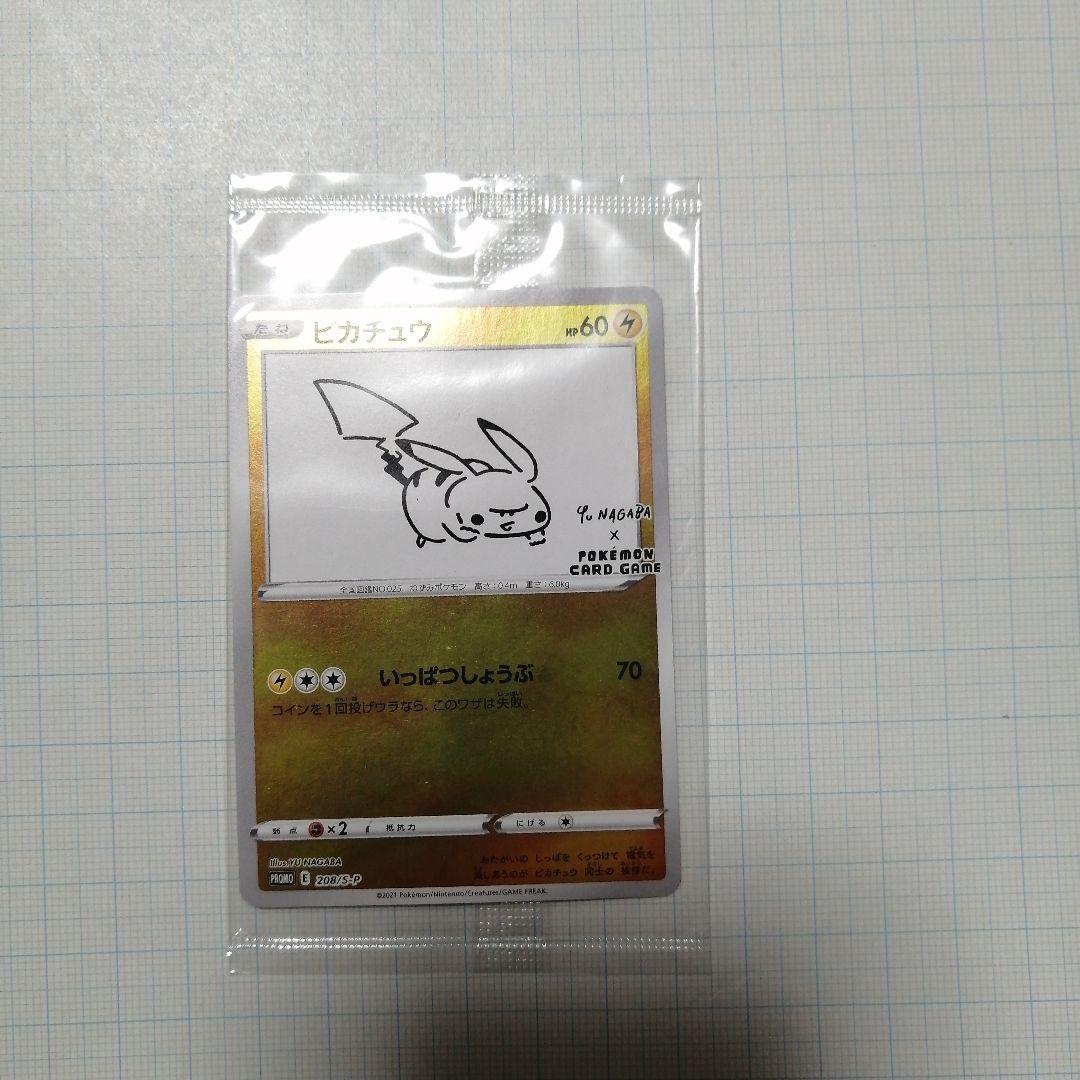 ポケモンカード　ピカチュウ　長場　nagaba 未開封　プロモ