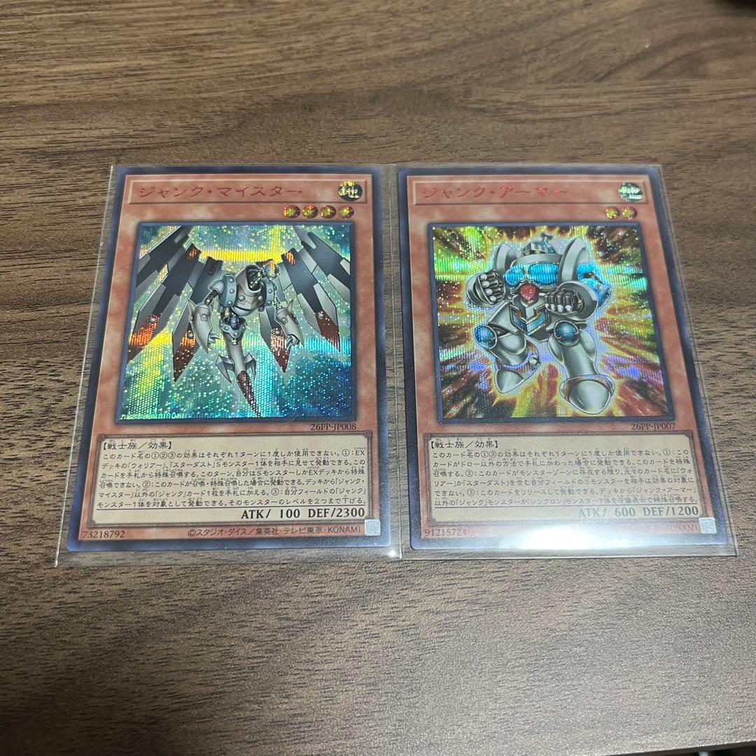 ジャンク・マイスター　ジャンク・アーマー 赤シク REDシークレットレア 遊戯王 ジャンク・マイスター ジャンク・アーマー 赤シク REDシークレットレア
