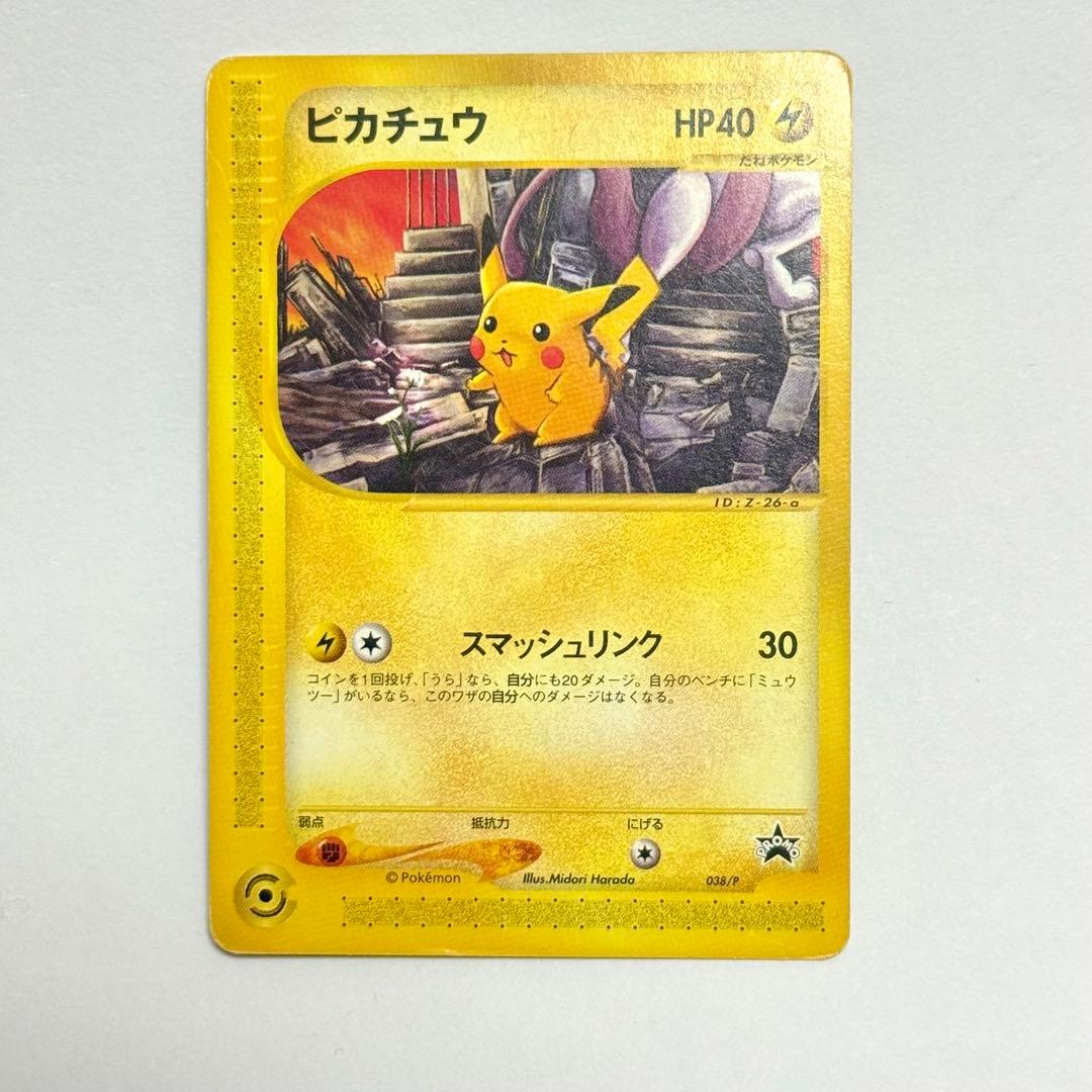 ポケモンカードe ピカチュウ　プロモ ポケモンカードe ピカチュウ プロモ 1枚の通販 希少商品取扱店