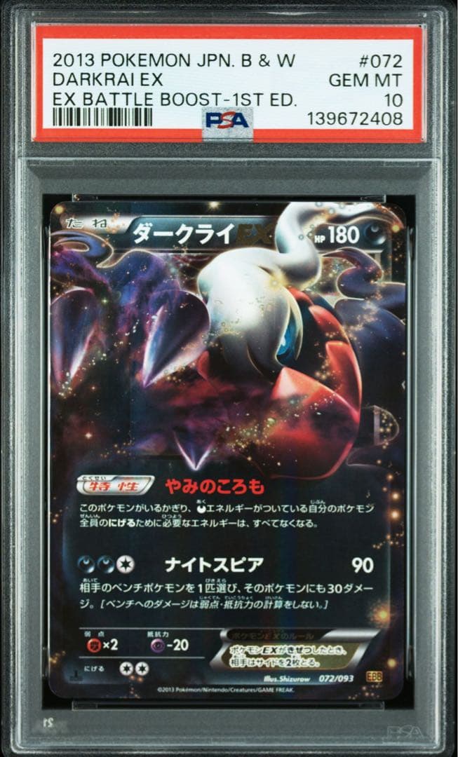 ポケモンカード ダークライEX psa10
