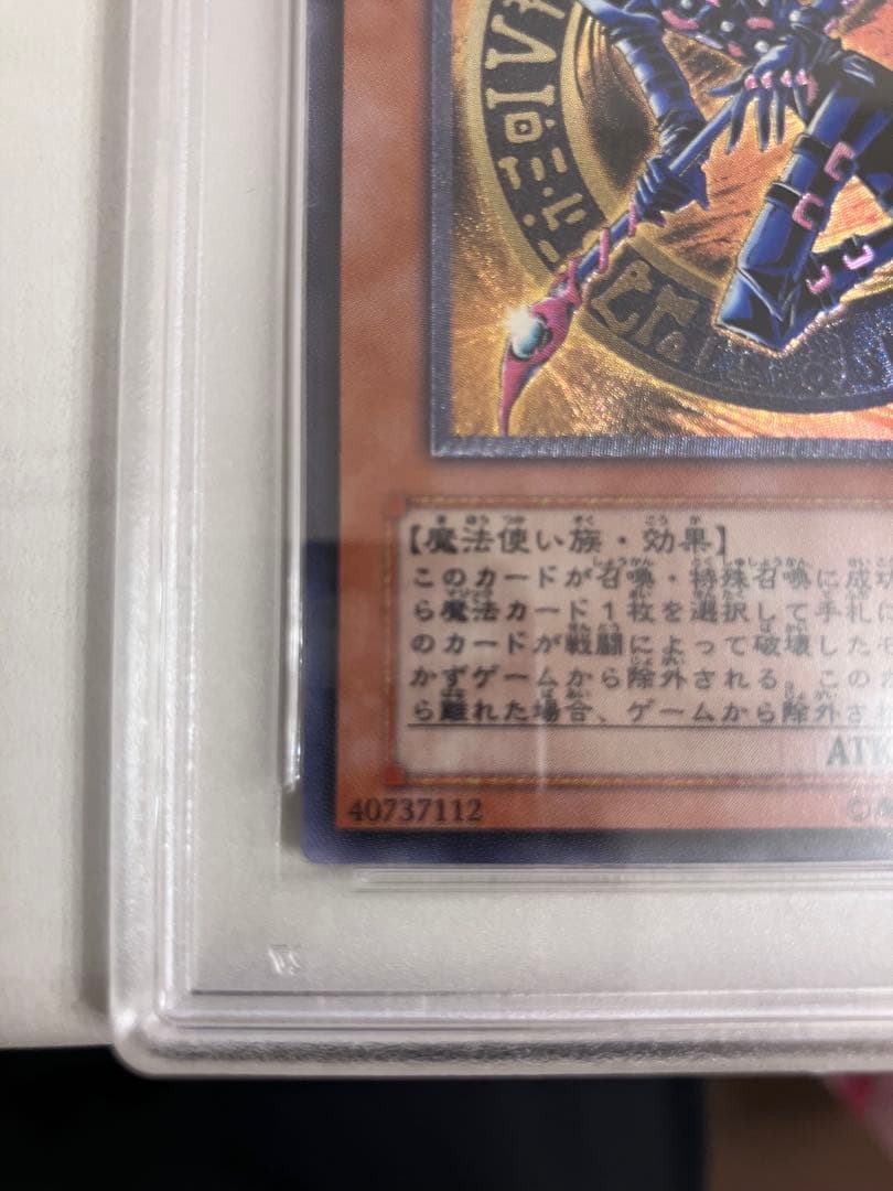 遊戯王 混沌の黒魔術師 レリーフ PSA10