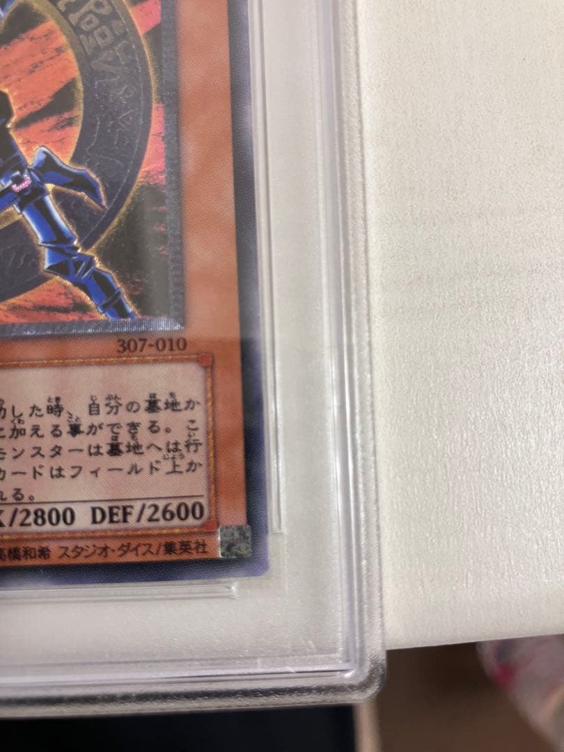 遊戯王 混沌の黒魔術師 レリーフ PSA10