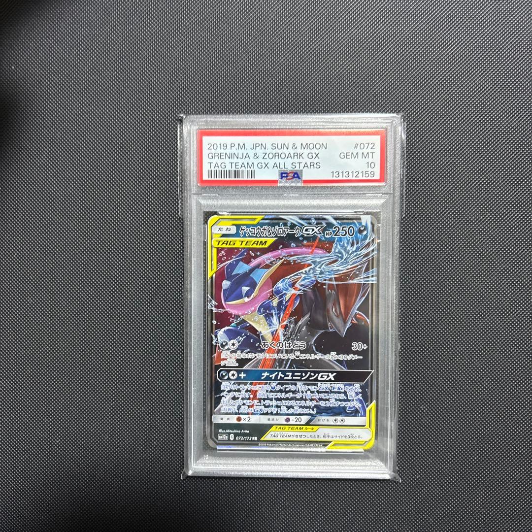 【PSA10】ゲッコウガ&ゾロアークgx rr タッグチーム　025/055 PSA10鑑定済〕ゲッコウガ＆ゾロアークGX【RR】{025/055}
