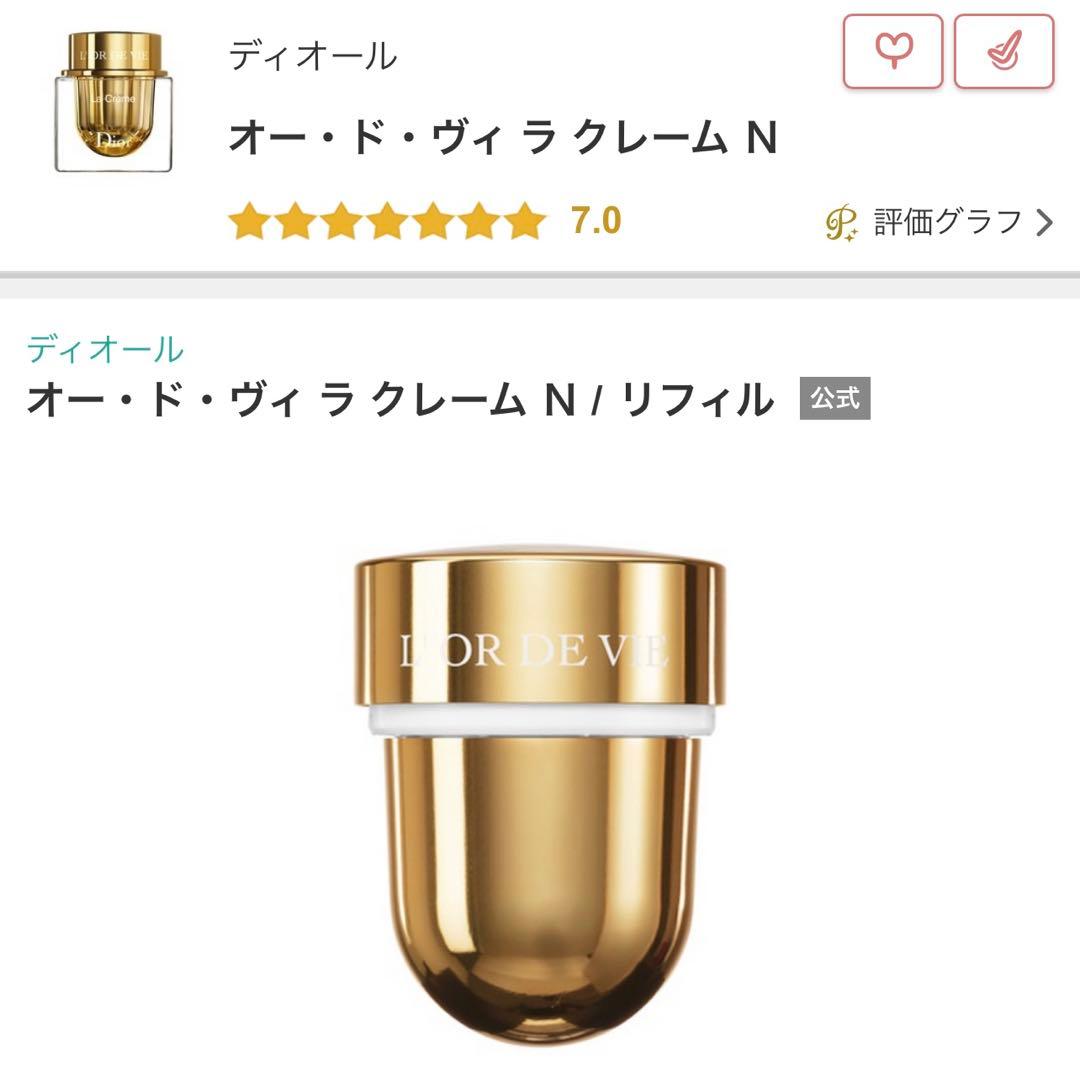 Dior オー・ド・ヴィラクレーム N 50ml リフィル