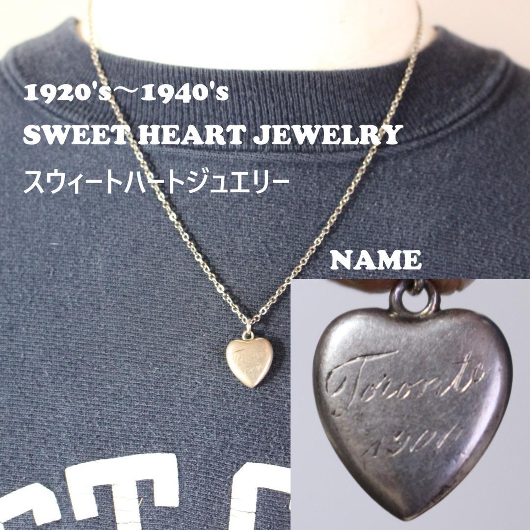 30s スウィートハートジュエリー WW2 古着に イニシャル ピュアハート