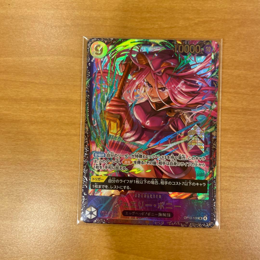 ワンピースカード ジュエリー・ボニー フラグシップ ベスト8