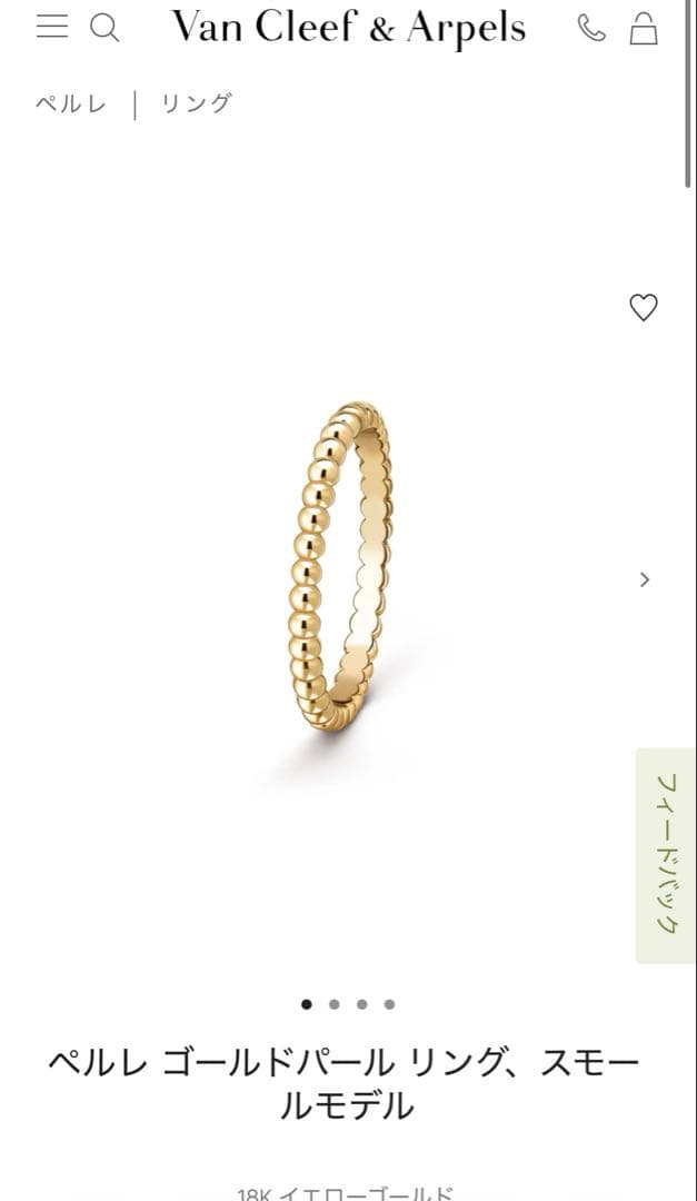 ヴァンクリーフ＆アーペル ペルレ リング スモール YG サイズ54