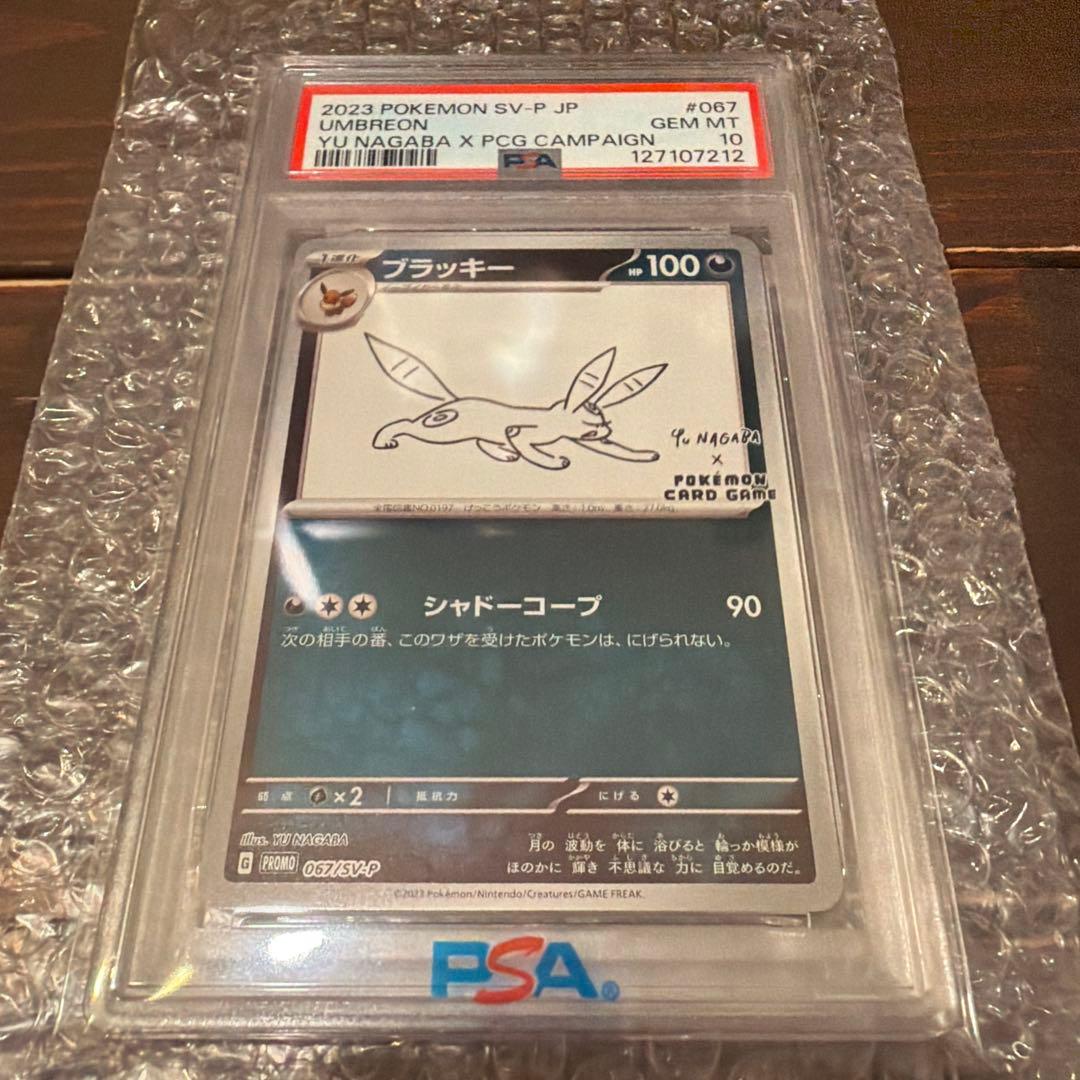 【PSA10】 ブラッキー プロモ YU NAGABA×ポケモンカードゲーム