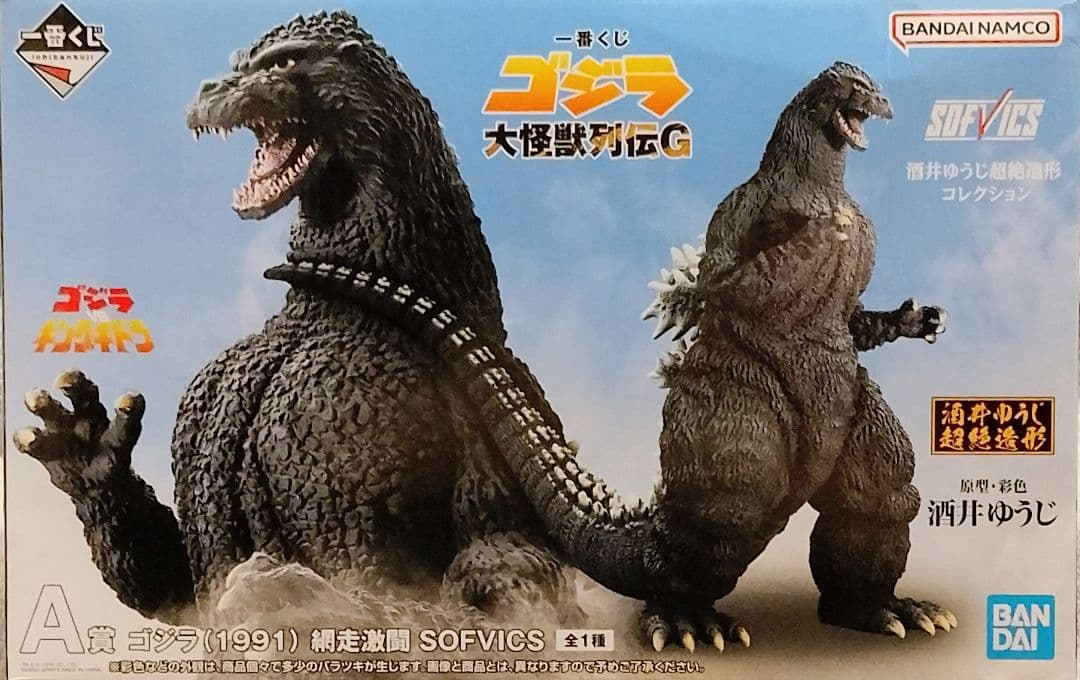 ゴジラ1番くじ (1991) SOFVICS フィギュア - メルカリ