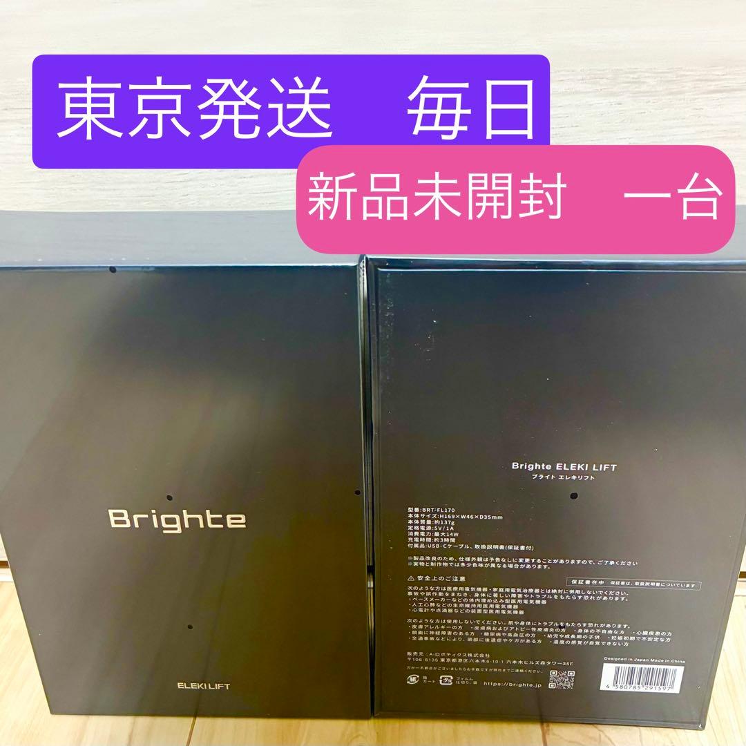 《東京発送新品未開封一台》エレキリフトリフト美顔器 BRT-FL170 ブラック