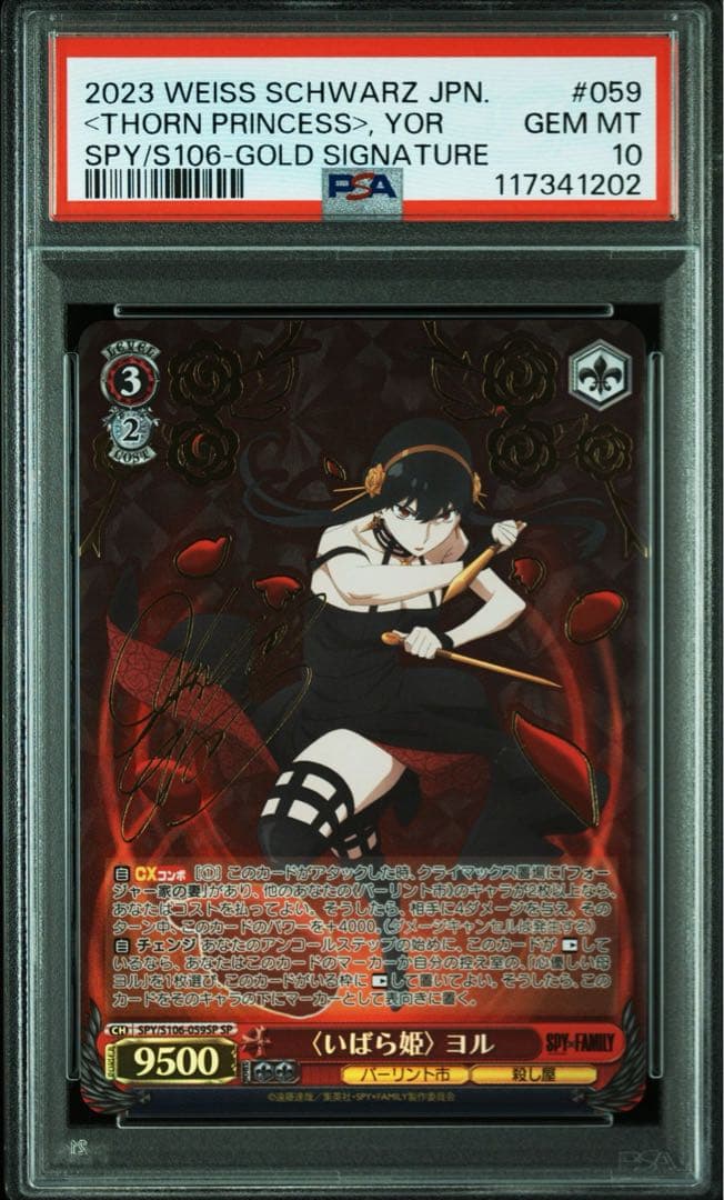 【SPY×FAMILY】PSA10 ヴァイス 早見沙織 いばら姫 ヨル SP