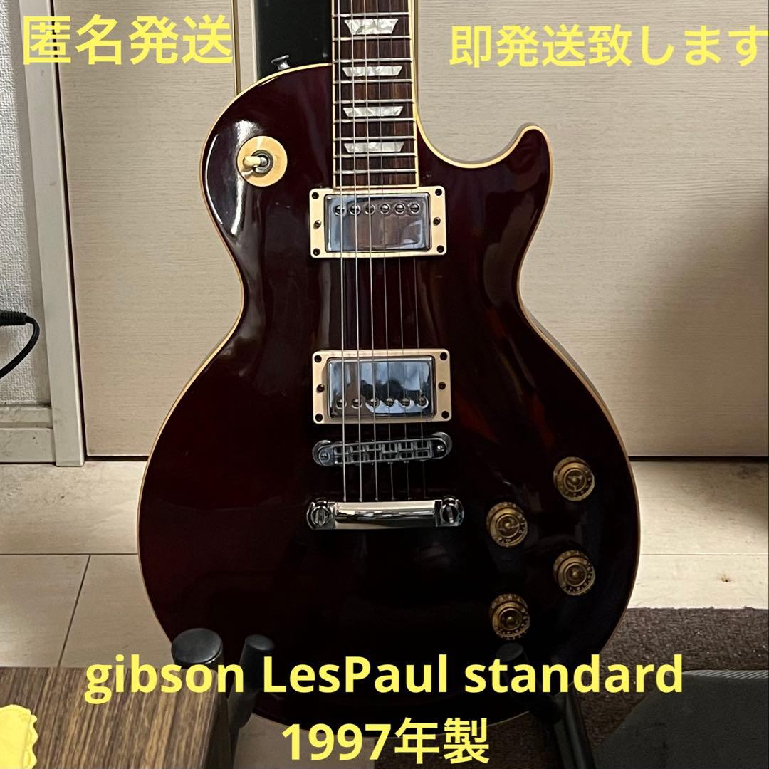 即発送 gibson LesPaul standard 1997年製 試奏可能